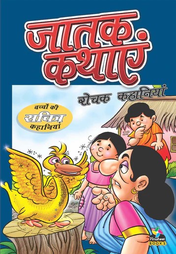 Jataka Tales Classic Stories Hindi